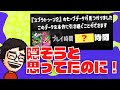 【ボクワルクナイ!】悪事を暴かれ任天堂からお仕置きを受けるP-P