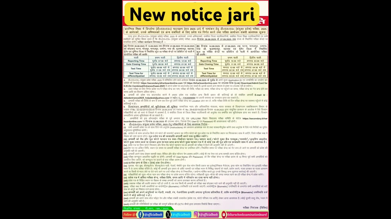 Bihar Deled Entrance Exam new Update 2025 | Bihar Deled Exam New Notice Out 2025