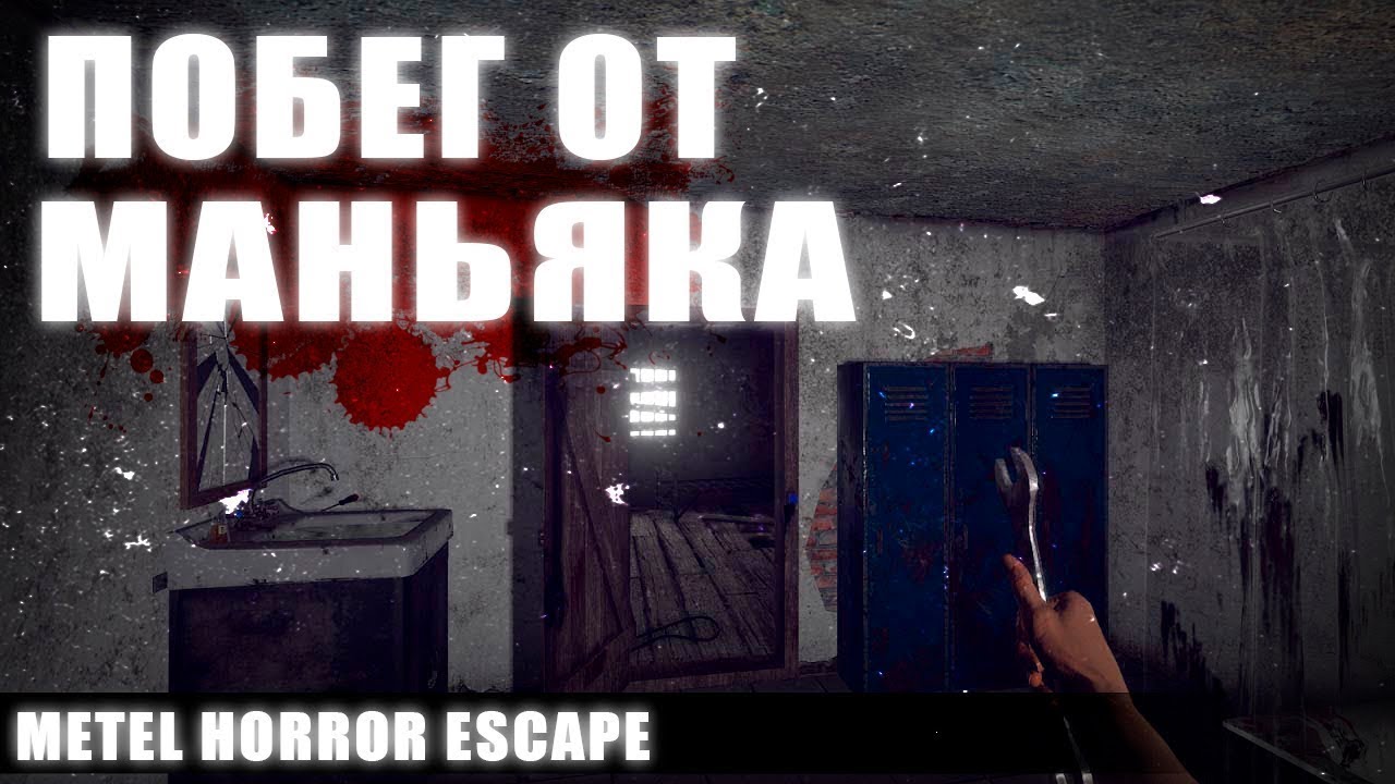 Metal horror escape steam фото 87