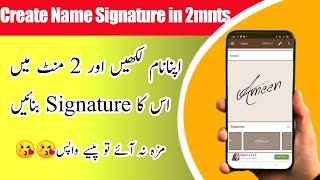 How to create Name Signature in mobile | apne naam ka signature banaein mobile min | Signature maker screenshot 1