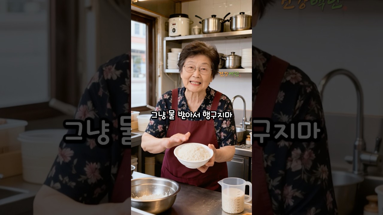 쌀 씻을때 절대 물 그냥 붓지 마세요 오늘부터 이렇게 씻으세요