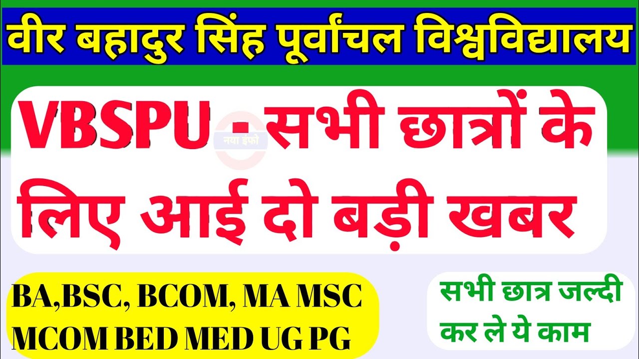 vbspu news today||vbspu exam news today||vbspu back paper result 2021||vbspu examination form 2022