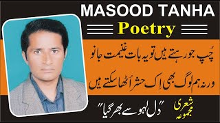 Catch up on all the latest Ghazals from Masood Tanhas latest collection, Tears of Loneliness.