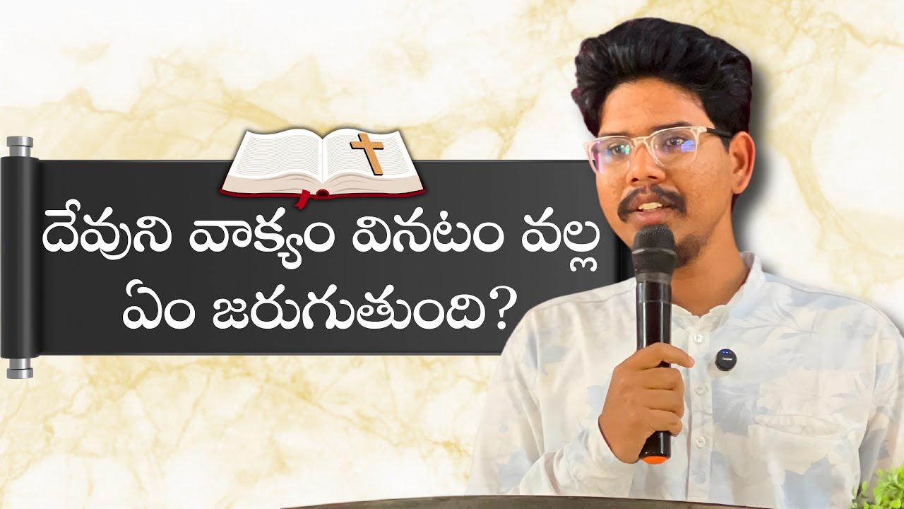 దేవుని వాక్యం పట్ల శ్రద్ధ వహిస్తే ఏం జరుగుతుంది?