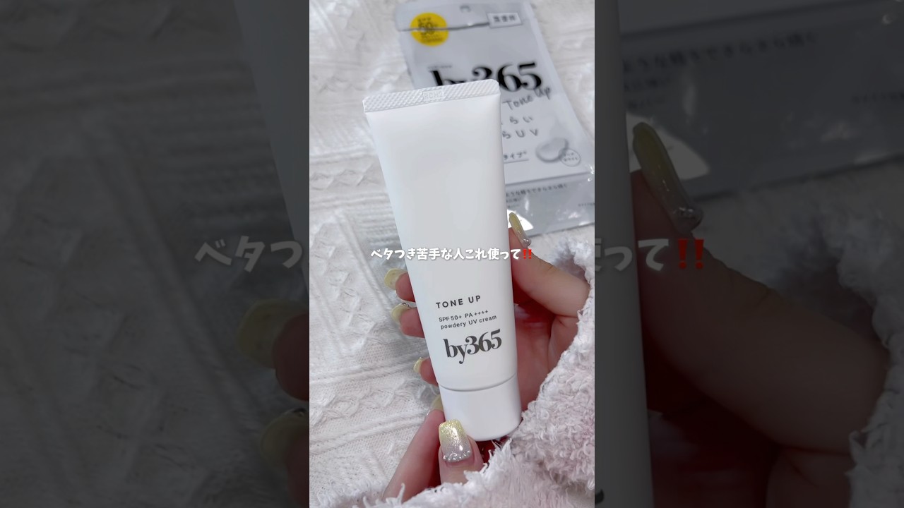 【敏感肌歓喜】アルコールフリーのトーンアップ日焼け止め発見💡