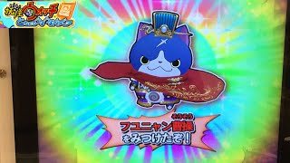 妖怪ウォッチウキウキペディアドリーム 8弾 祝200話でアニメ初登場！ フユニャン曹操 ど根性ストレート肉球 レギュラー希望！ Yo-Kai Watch 妖怪手錶 妖怪三国志 仕事でできてない 80