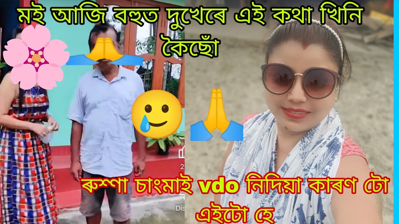ৰূষ্ণা চাংমাই vdo নিদিয়া কাৰণ,মোক কিয় দোষ 🙏