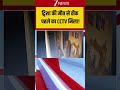 Twisha Murder Case :  ट्विशा की मौत से ठीक   पहले का CCTV मिला! Breaking| Shorts| ZEE