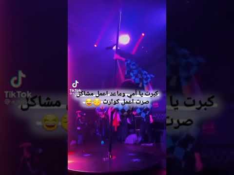 كبرت يا امي وماعد اعمل مشاكل