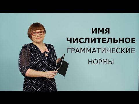 7 задание ЕГЭ // Грамматические нормы имени числительного // ЕГЭ РУССКИЙ ЯЗЫК 2022