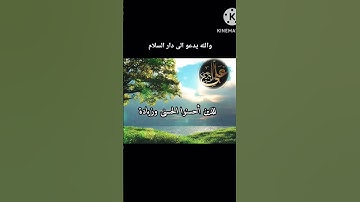 والله يدعو الى دار السلام.. #قران_كريم #منشاويات #قناة_المجد #المصحف_المرتل #القارئ_علي_سيد_البرجي