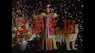 三國志 関連CM集 1986 - 2022年