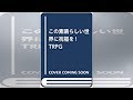 『この素晴らしい世界に祝福を！TRPG』が3月20日発売！ 暁なつめ完全監修で転生者や紅魔族にもなれる