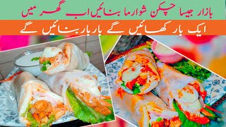 Special Chicken Shawarma at Home\/Red Shawarma Sauce