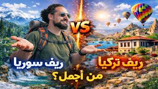 معقول هيك طبيعة جبال طرطوس | جمال ريف سوريا يتحدى تركيا