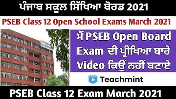 ਮੈਂ Open Board ਪ੍ਰੀਖਿਆ ਬਾਰੇ Video ਕਿਉਂ ਨਹੀਂ ਬਣਾਏ। PSEB Class 12 Open Board Exam। PSEB । Teachmint