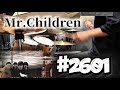 #2601 / Mr.Children 【ドラム叩いてみた】