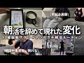 【VLOG】5時起きして勉強&筋トレする男の朝活ルーティン | 体調不良で朝活辞めた時の変化 | 突然訪れた腹筋チャンス | 31歳筋トレ大好き社会人の朝活ルーティン (声有り/日本語字幕)