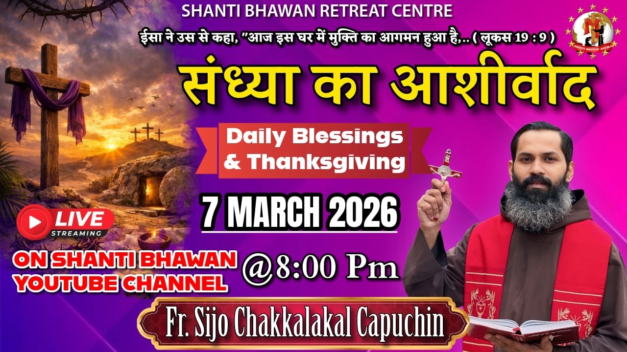 🔴LIVE 07 MAR 2026 संध्या का आशीर्वाद Daily Thanksgiving & Blessing by Fr. Sijo Chakkalakkal OFM Cap