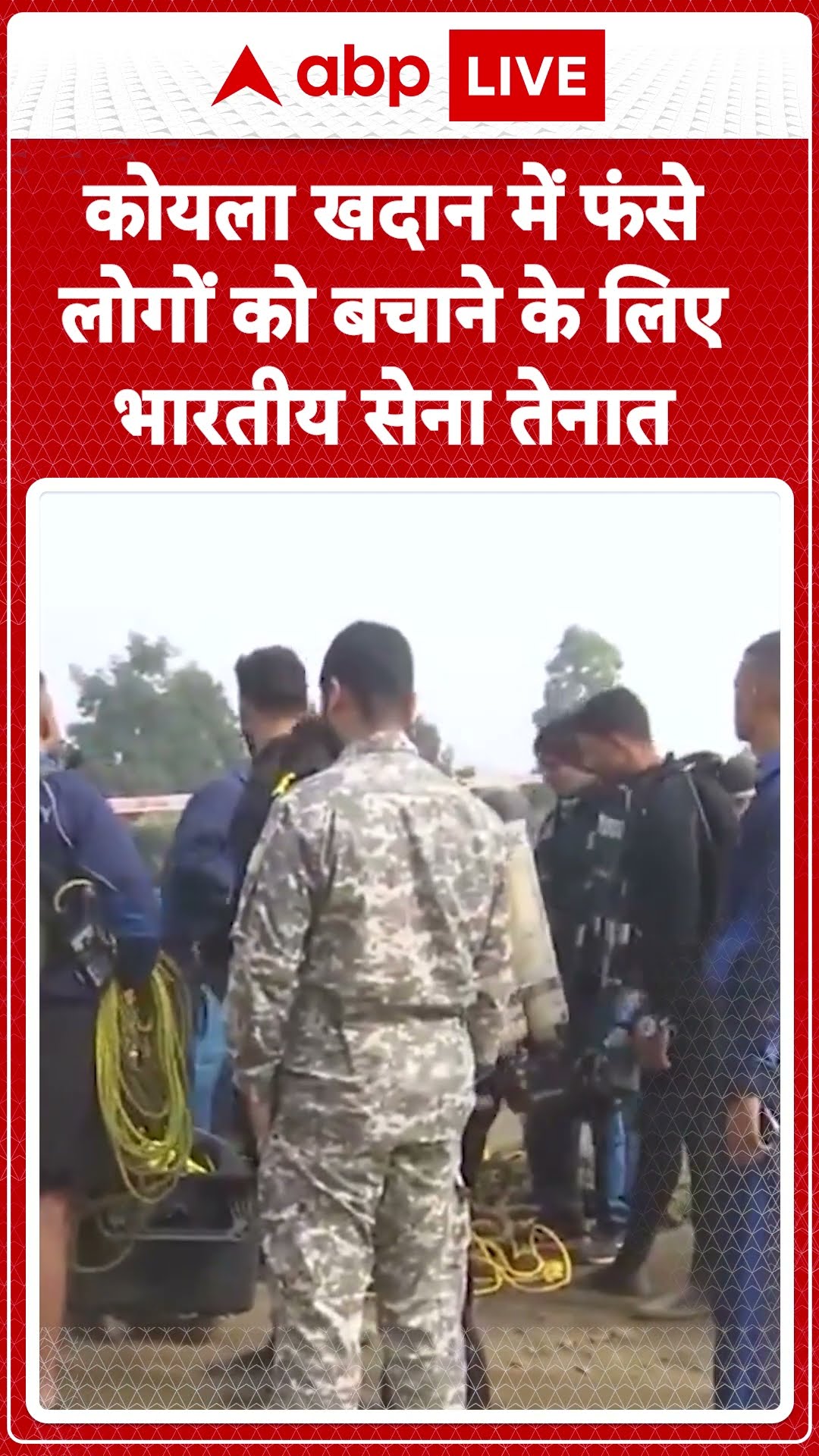 Assam Mine Accident: Coal Mine में फंसे लोगों को बाहर निकालने के लिए बचाव अभियान जारी है |ABP LIVE |