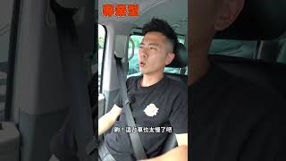 這幾個行為，小心惹怒駕駛 #shorts