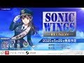 【公式】シューティング『SONIC WINGS REUNION』第一弾PV(90秒) #ソニックウィングスリユニオン