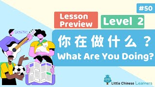 Kids Learn Mandarin – 你在做什么? What Are You Doing? | Lesson B10 Preview | Little Chinese Learners