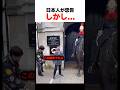 日本人がルールを伝えるが