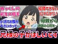 【マケイン】佳樹｢お兄様の子供が欲しいです！｣に対する読者の反応集【負けヒロインが多すぎる！】【ネタバレ注意】【反応集】【アニメ】