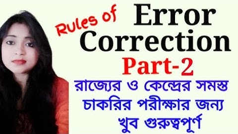 Error Detection rules in Bengali |Error Correction | Common Errors | For Competitive Exams | Part -2