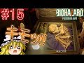 【ネタが多くて怖くない?!】バイオハザード7 ゆっくり実況 part15 【グロテスクver】