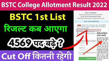 Bstc 1st List Date 2022 | Bstc First List Cutoff 2022/bstc allotment letter kese dekhe 2022