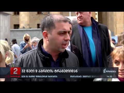 კახა კუკავამ 9 აპრილს დაღუპულების ხსოვნას პატივი მიაგო