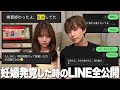 妊娠発覚から結婚に至るまでのLINEを大公開したら恥ずかしすぎるしリアルすぎた