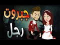 جبروت رجل حكايات توتا وماجي رواية رومانسية حب وعشق كاملة جبروت رجل حكايات توتا وماجي رواية رومانسية حب وعشق كاملة
