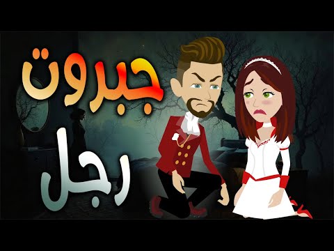 جبروت رجل حكايات توتا وماجي رواية رومانسية حب وعشق كاملة