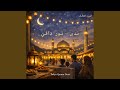 هاتو الفوانيس يا ولاد mp3