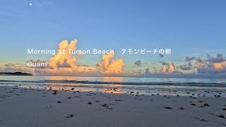 Morning at Tumon Beach タモンビーチの朝