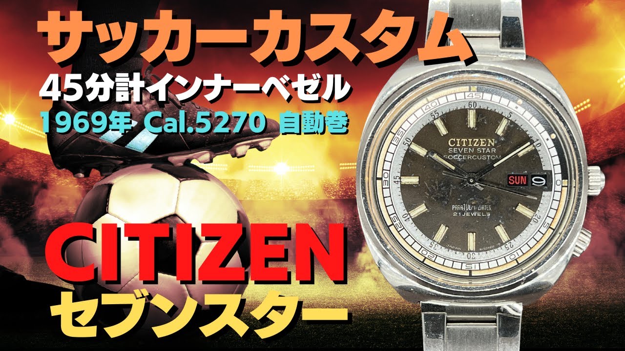 シチズン セブンスター サッカーカスタム 21石 Ref.4-521315TA SS