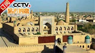 [Homeland Dreamland] 20170814 | CCTV-4