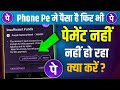Solve Phonepe Insufficient Balance Issue FAST and EASY!