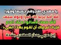 يا مهدي اهجرهم جميعا وفورا فلا أحد يريد لك خيرا ولولا سيف الله معك لأسالوا منك الدم فإياك ثم إياك أن