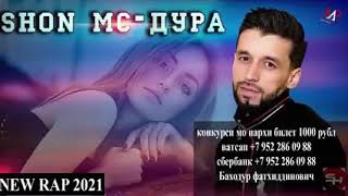 Шон мс дура (new rep 2021 mp3) SHON MC __ DURA