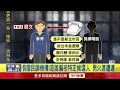 PO文稱民調電話「偏蘇巧慧」 男遭約談10萬元交保