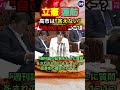 蓮舫、高市は"答えない"、"説明しない","自己正当化"などと主張...