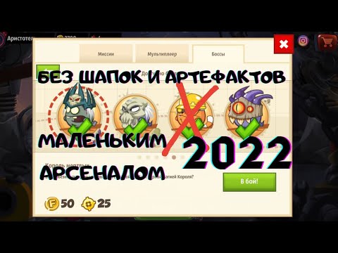 Видео: Прохождение Инженера без шапок и артефактов 2022 | Вормикс андроид | Wormix Mobile