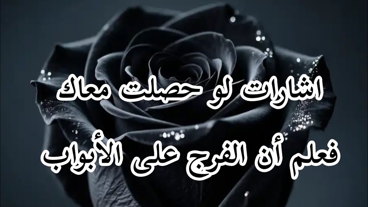 إشارات إذا ظهرت عليك… فاعلم أن الفرج اقترب بشكل لا تتخيله