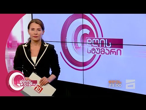 დღის სტუმარი 15:45 - 5.06.2020