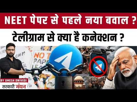 NEET Exam से पहले Modi Government ने क्यों लगाया TELEGRAM पर BAN?