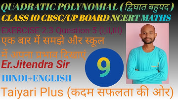 #9 | Class 10 द्विघात बहुपद (QUADRATIC POLYNOMIAL) | CBSE/UP BOARD | EXCERCISE 2.3 QUESTION 5
